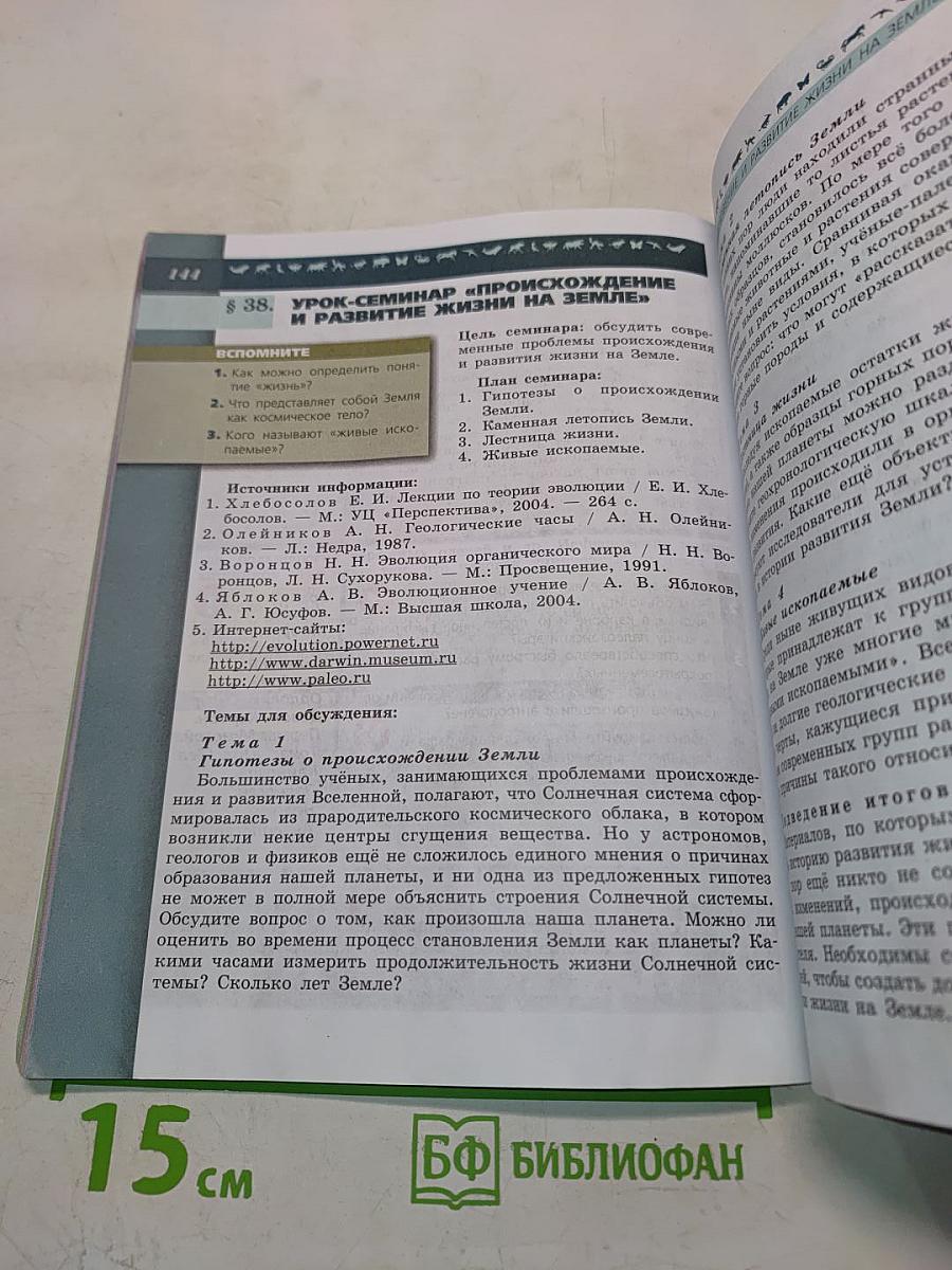 Биология. 9 класс