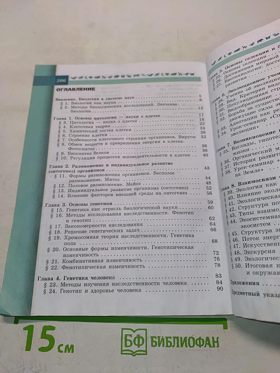 Биология. 9 класс