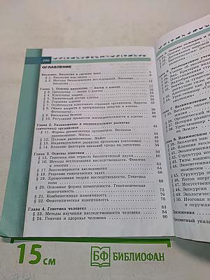 Биология. 9 класс