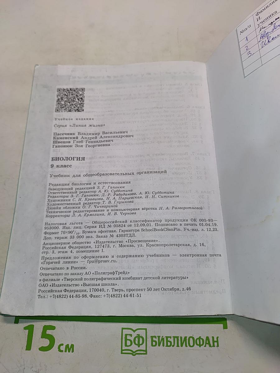 Биология. 9 класс