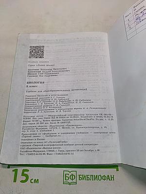 Биология. 9 класс