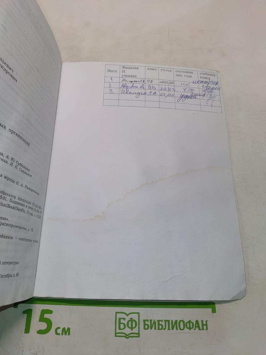 Биология. 9 класс