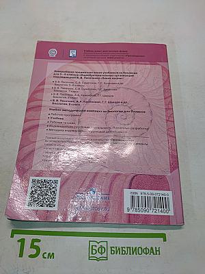 Биология. 9 класс