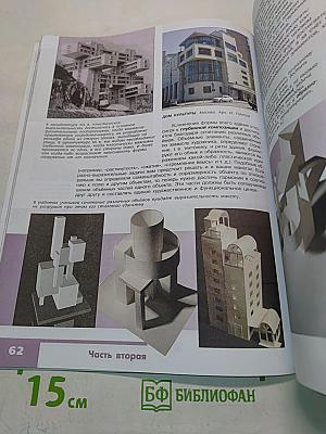 Изобразительное искусство. Дизайн и архитектура в жизни человека. 7 класс. Учебник для общеобразовательных организаций