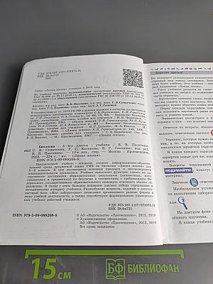 Биология. Учебник для 5-6 классов
