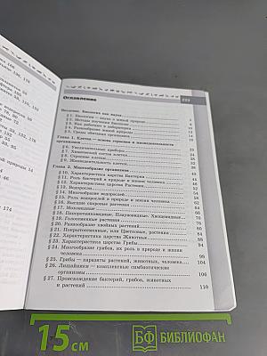 Биология. Учебник для 5-6 классов