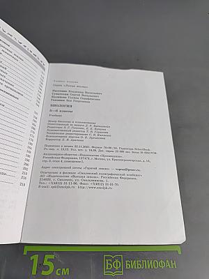 Биология. Учебник для 5-6 классов