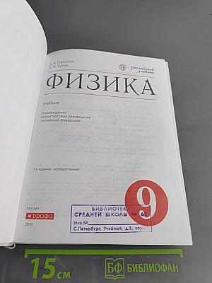 Физика 9 класс