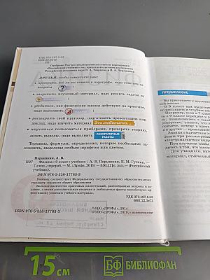 Физика 9 класс