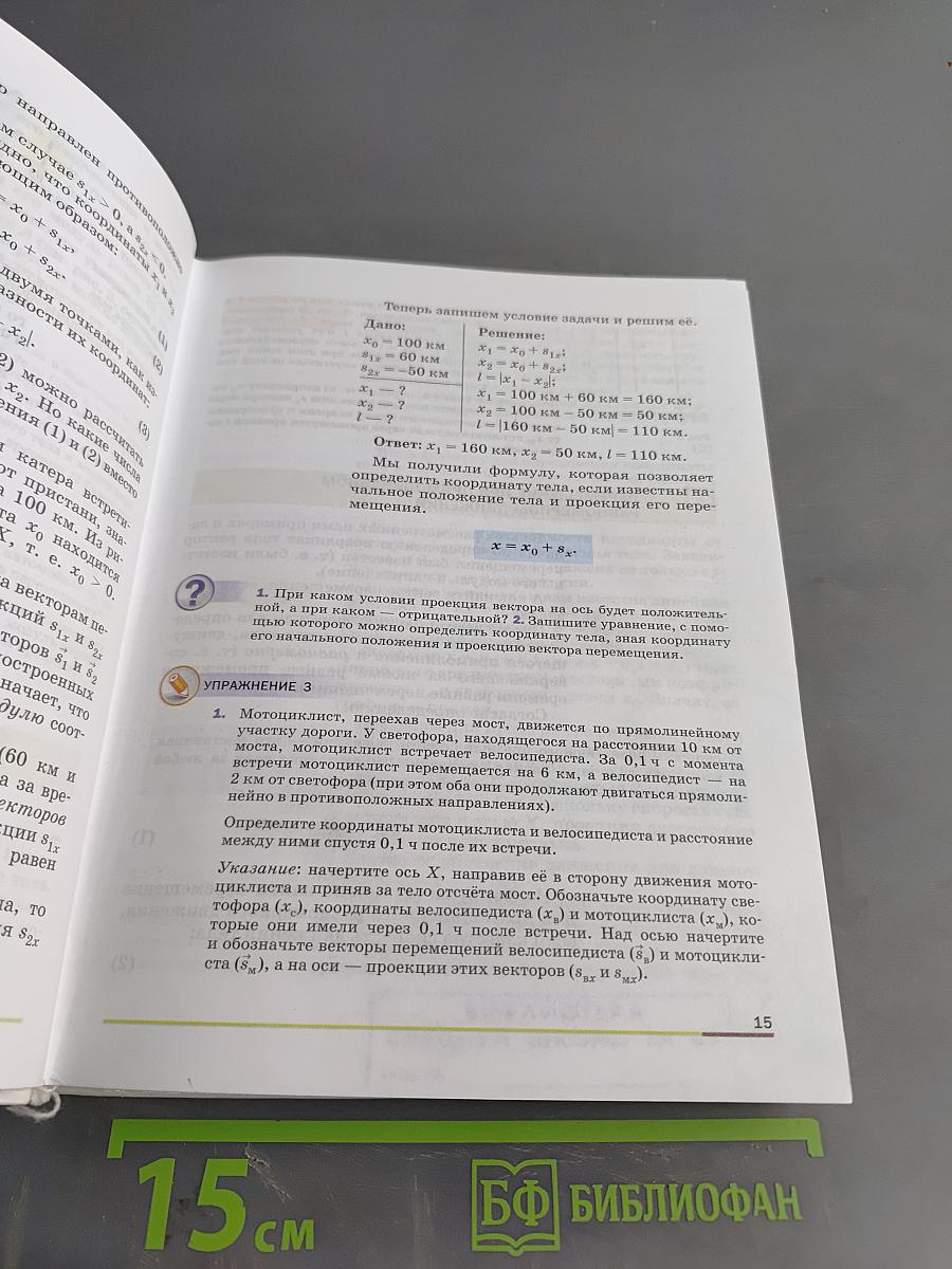 Физика 9 класс