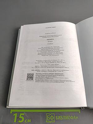Физика 9 класс