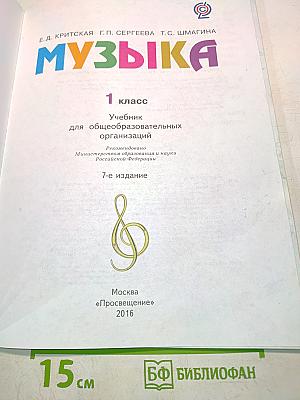 Музыка. 1 класс. Учебник