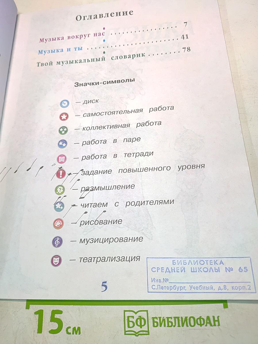 Музыка. 1 класс. Учебник