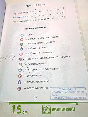 Музыка. 1 класс. Учебник