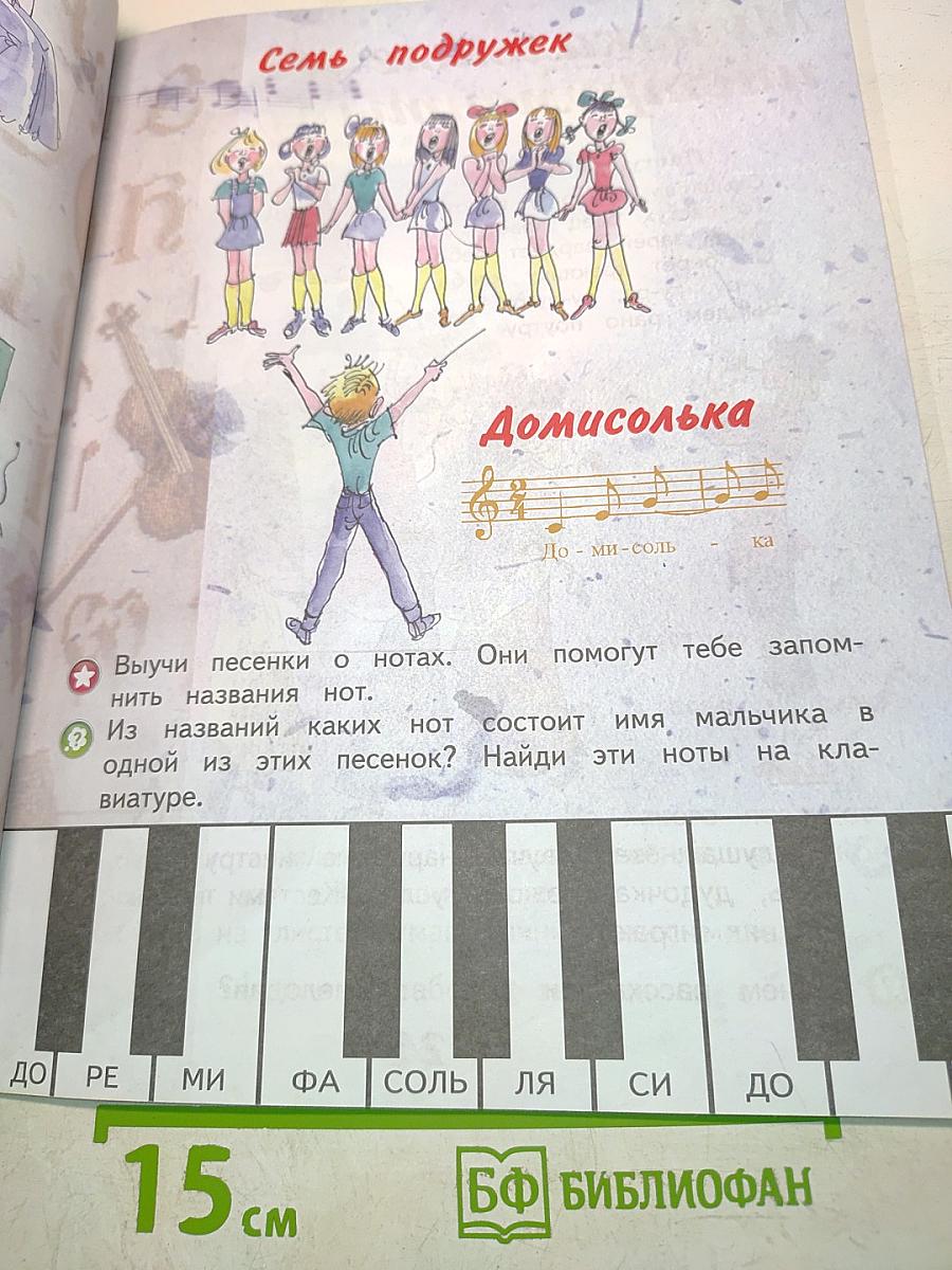 Музыка. 1 класс. Учебник
