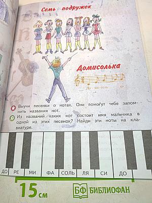 Музыка. 1 класс. Учебник