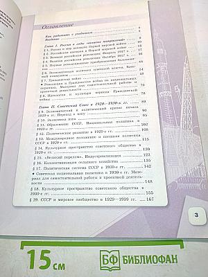 История России. 10 класс. Часть 1. Учебник для общеобразовательных организаций