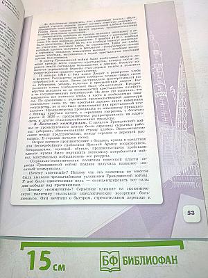 История России. 10 класс. Часть 1. Учебник для общеобразовательных организаций