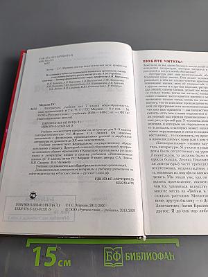 Литература. Учебник для 7 класса общеобразовательных организаций. В двух частях. Часть 1