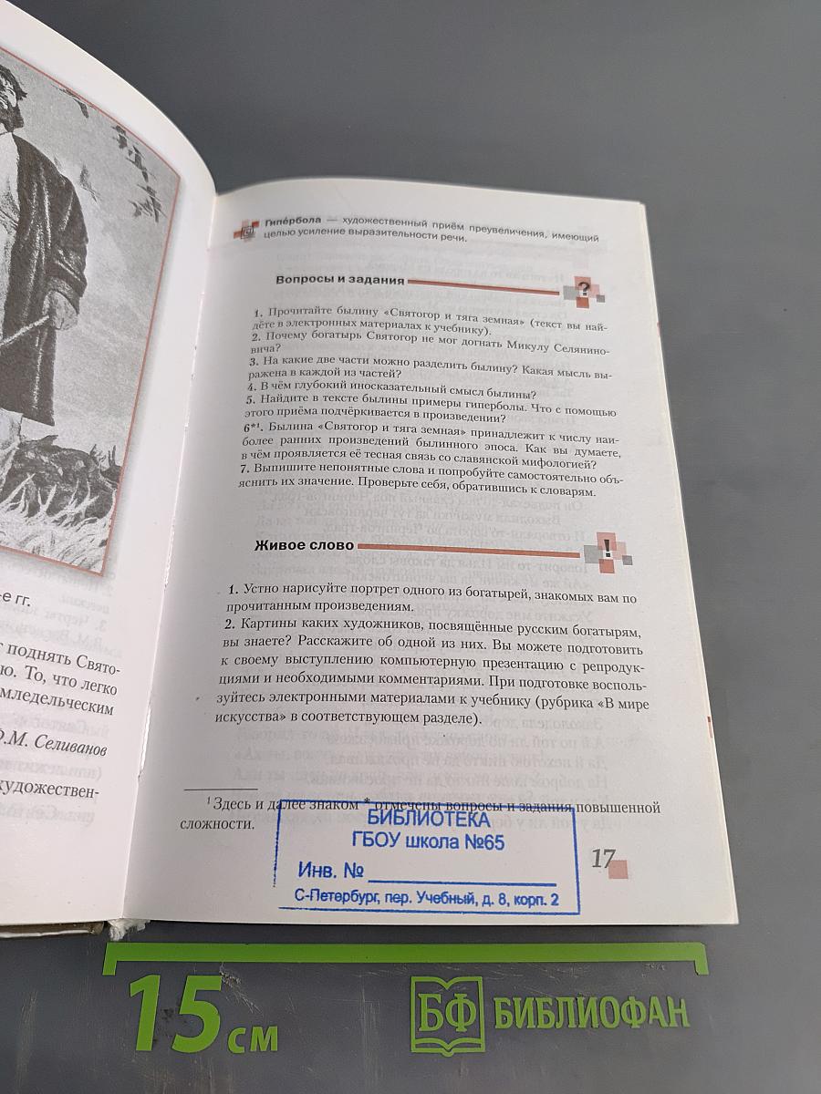 Литература. Учебник для 7 класса общеобразовательных организаций. В двух частях. Часть 1