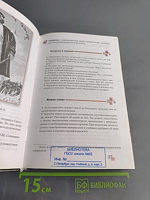 Литература. Учебник для 7 класса общеобразовательных организаций. В двух частях. Часть 1