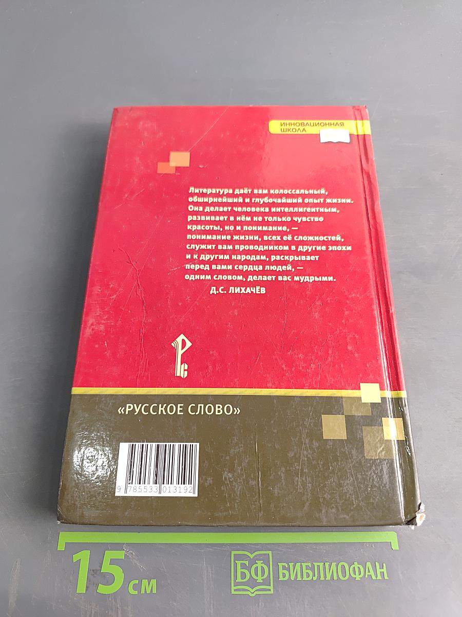 Литература. Учебник для 7 класса общеобразовательных организаций. В двух частях. Часть 1