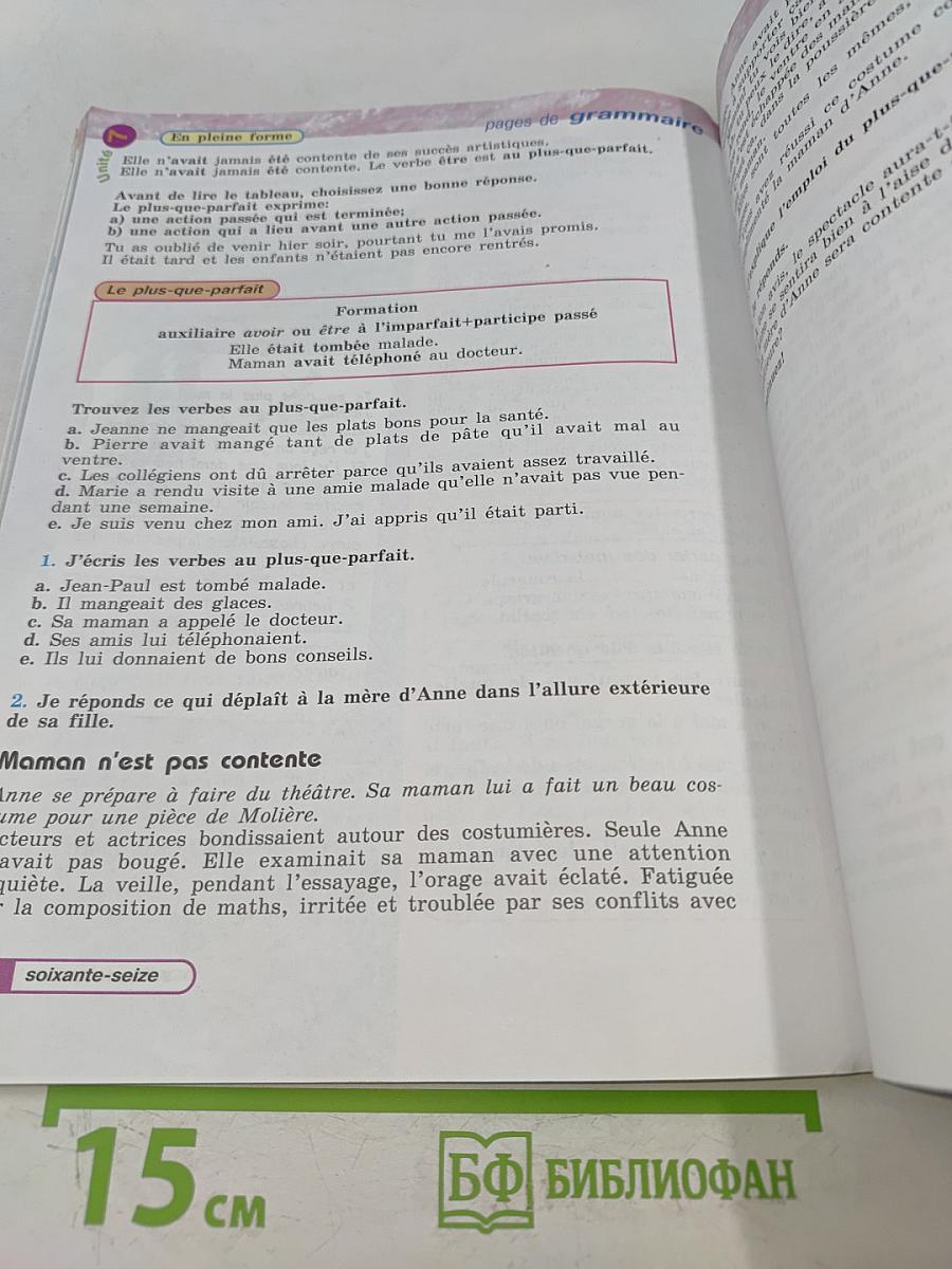 Le français en perspective. Французский язык. 5 класс. Учебник. Часть 2