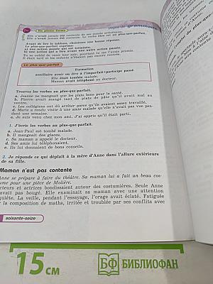 Le français en perspective. Французский язык. 5 класс. Учебник. Часть 2