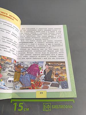 Окружающий мир. Учебник для общеобразовательных организаций. 3 класс. Часть 2