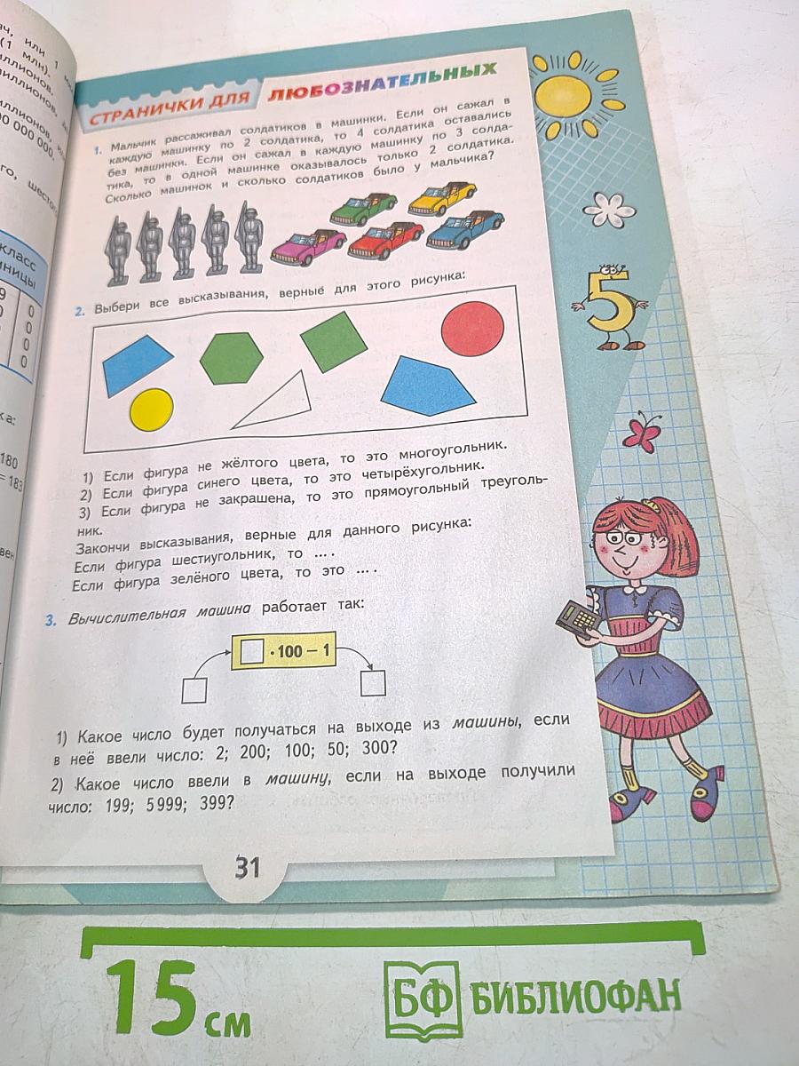 Математика. Учебник для общеобразовательных организаций. 4 класс. В двух частях. Часть 1