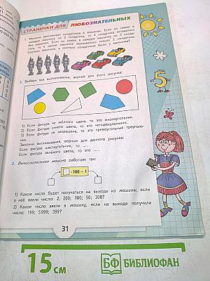 Математика. Учебник для общеобразовательных организаций. 4 класс. В двух частях. Часть 1