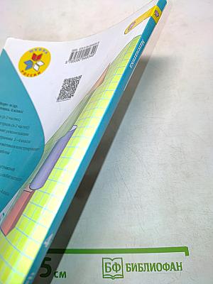 Математика. Учебник для общеобразовательных организаций. 4 класс. В двух частях. Часть 1
