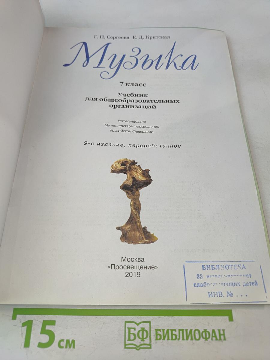 Музыка. 7 класс
