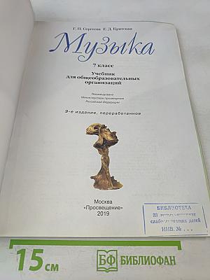 Музыка. 7 класс