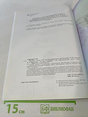 Музыка. 7 класс