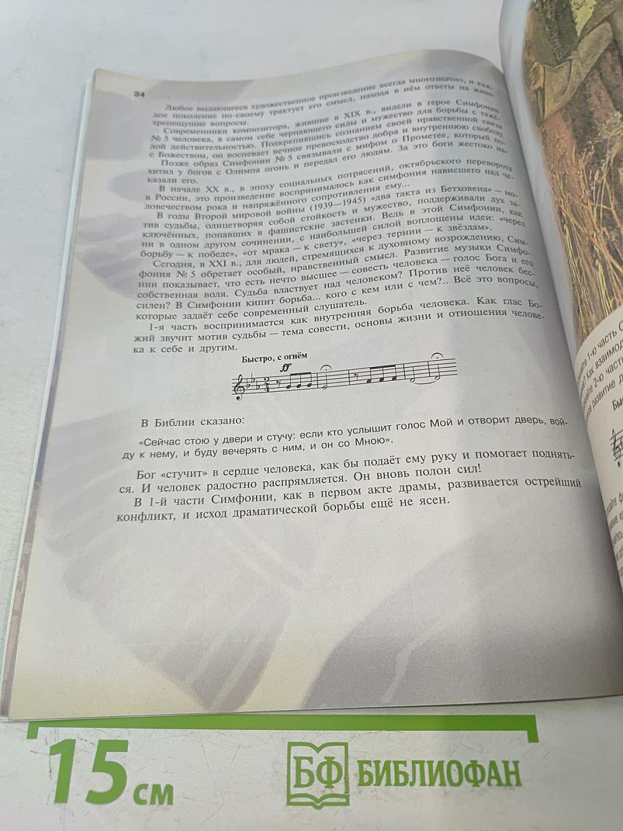 Музыка. 7 класс