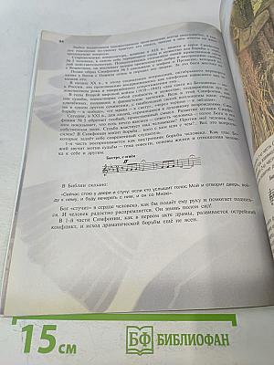 Музыка. 7 класс
