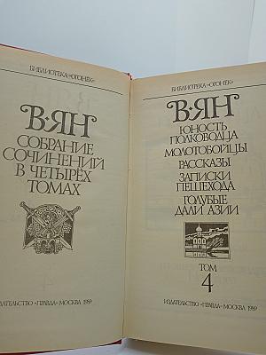 Собрание сочинений в четырех томах. Том 4