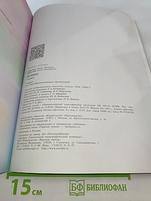 Музыка. 7 класс