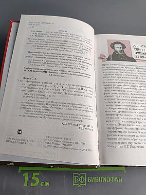 Литература. Учебник для 9 класса общеобразовательных организаций. Часть II