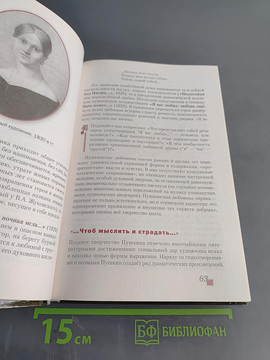 Литература. Учебник для 9 класса общеобразовательных организаций. Часть II