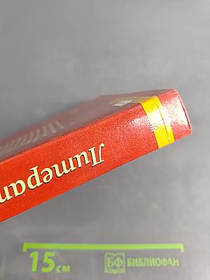 Литература. Учебник для 9 класса общеобразовательных организаций. Часть II