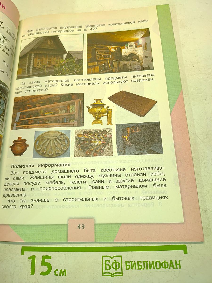 Технология. Учебник. 4 класс