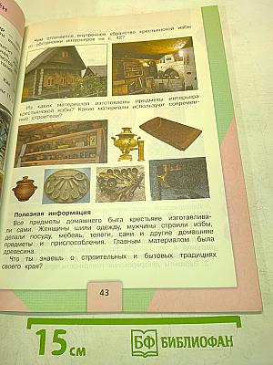 Технология. Учебник. 4 класс