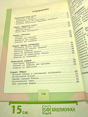 Технология. Учебник. 4 класс