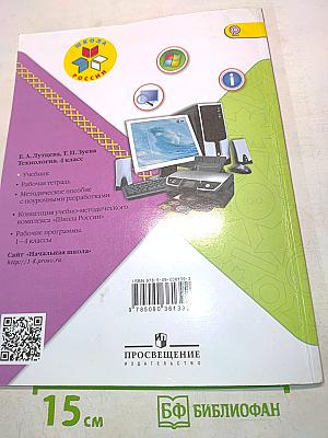 Технология. Учебник. 4 класс