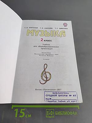 Музыка 2 класс