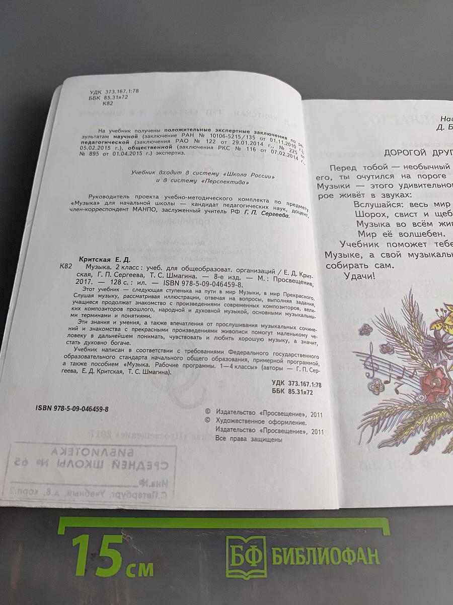 Музыка 2 класс