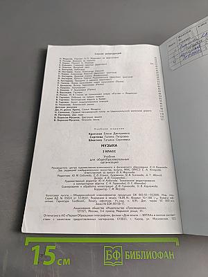 Музыка 2 класс
