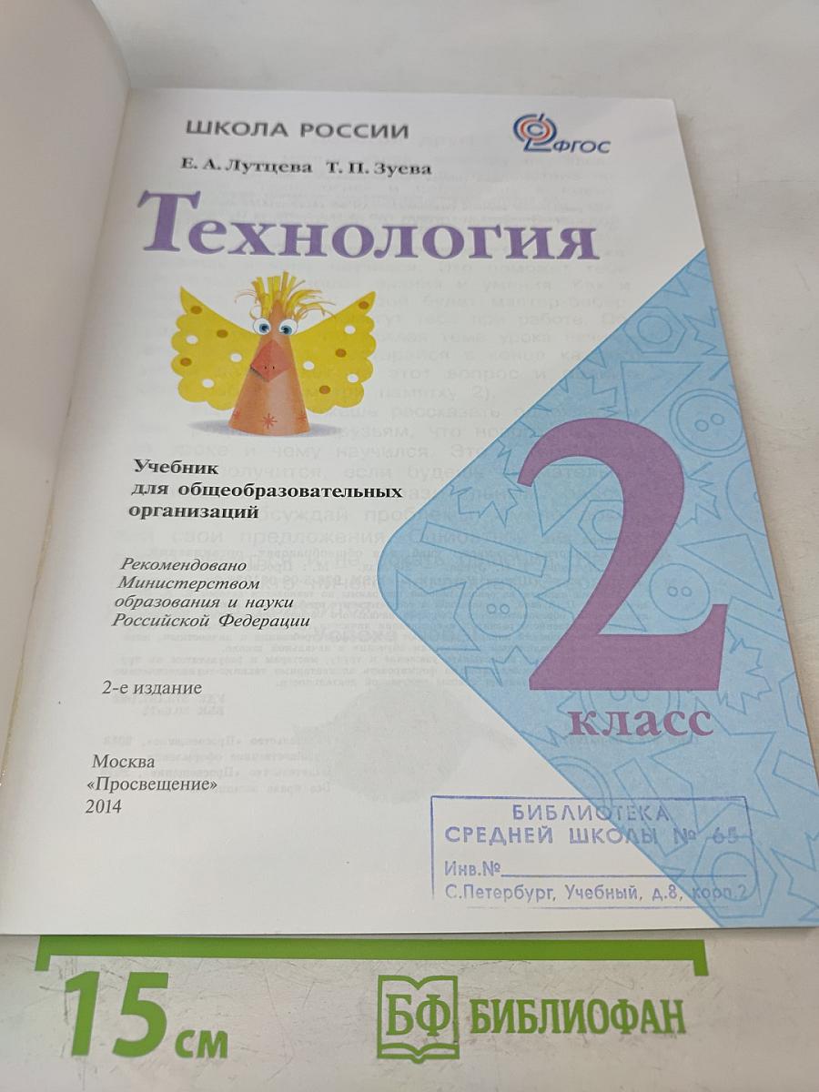 Технология 2 класс